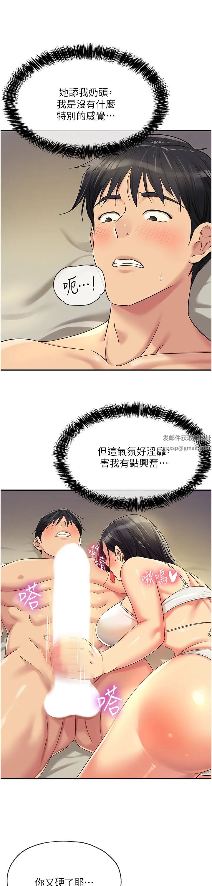 洞洞雜貨店第58話-我還想跟妳做十次!