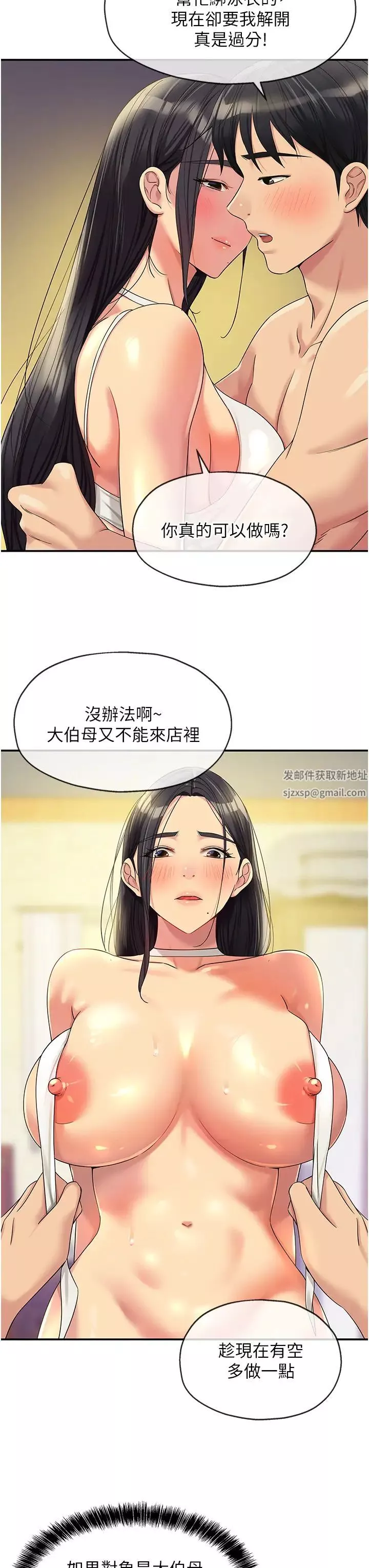 洞洞雜貨店第58話-我還想跟妳做十次!