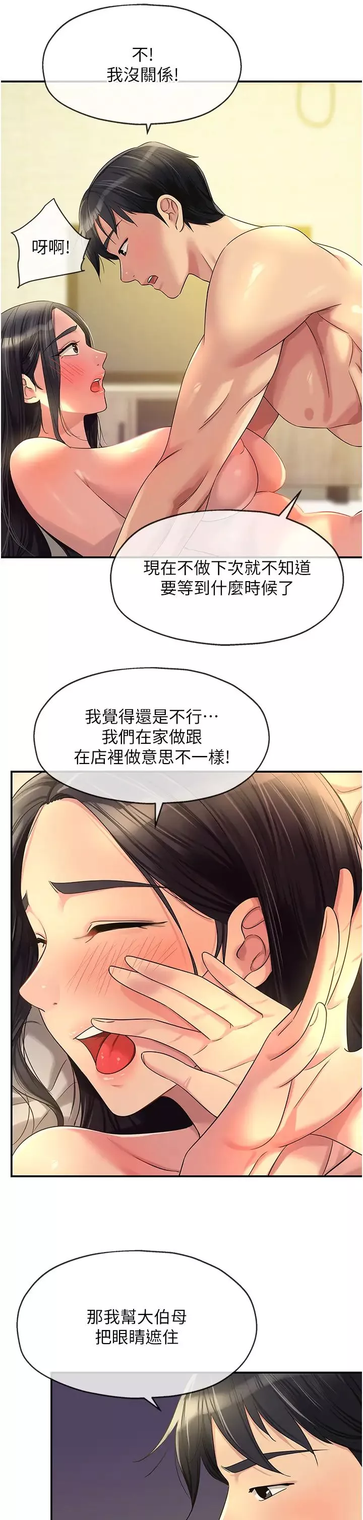 洞洞杂货店-第59话-套不住的擎天柱 - 图片 9