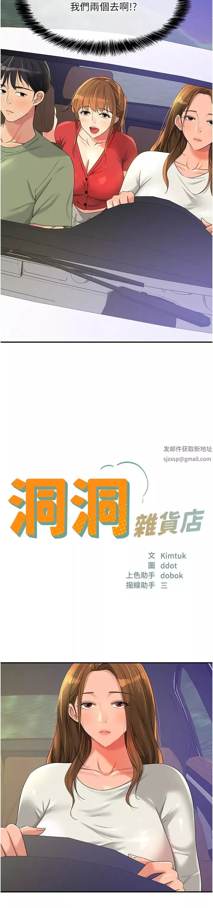 洞洞雜貨店第60話-在我媽回來前，快點…