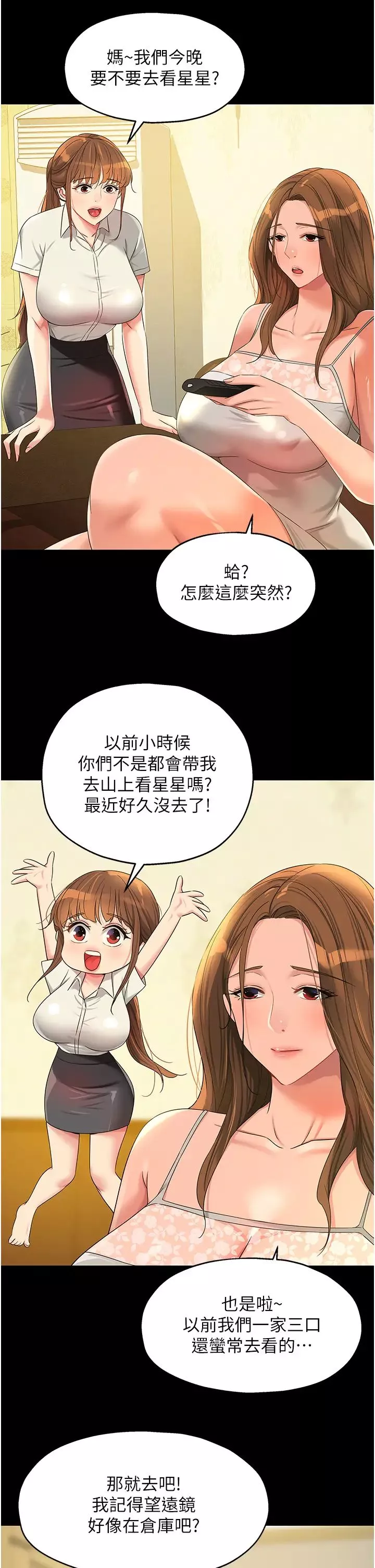 洞洞雜貨店第60話-在我媽回來前，快點…