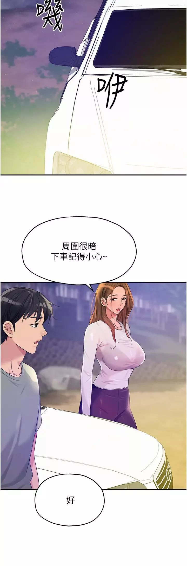 洞洞雜貨店第60話-在我媽回來前，快點…