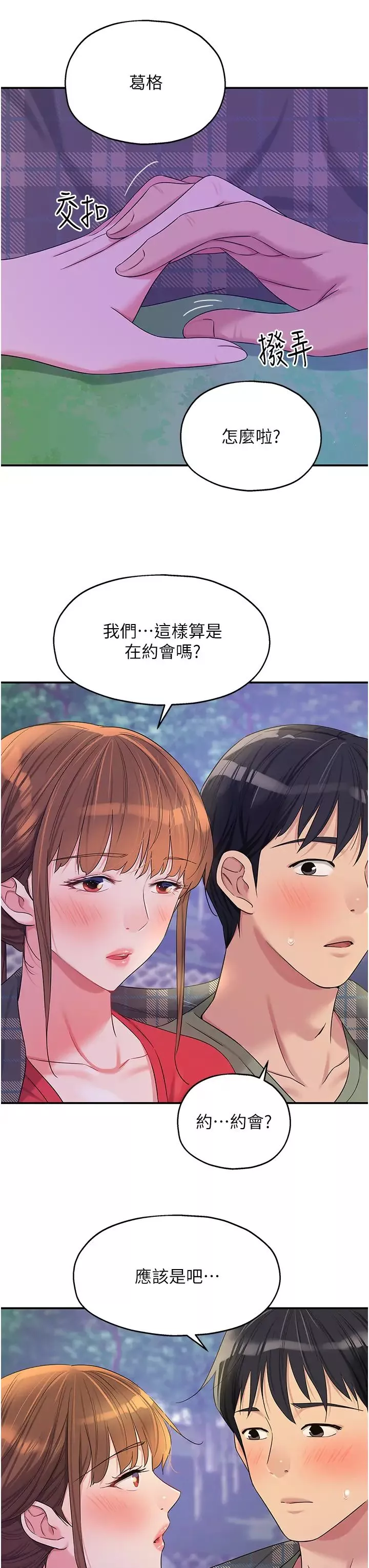 洞洞杂货店-第60话-在我妈回来前，快点… - 图片 31