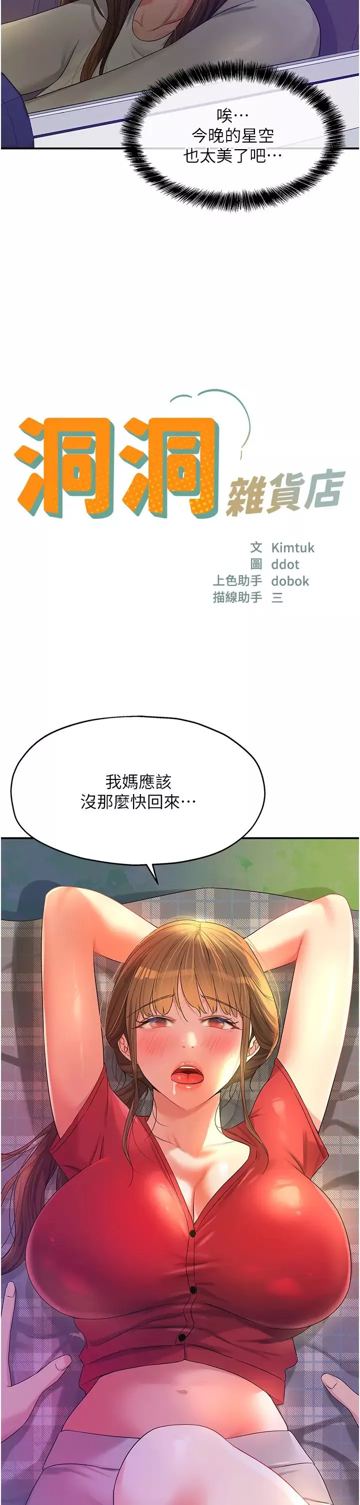 洞洞杂货店-第61话-满天星辰不及妳的小穴 - 图片 2