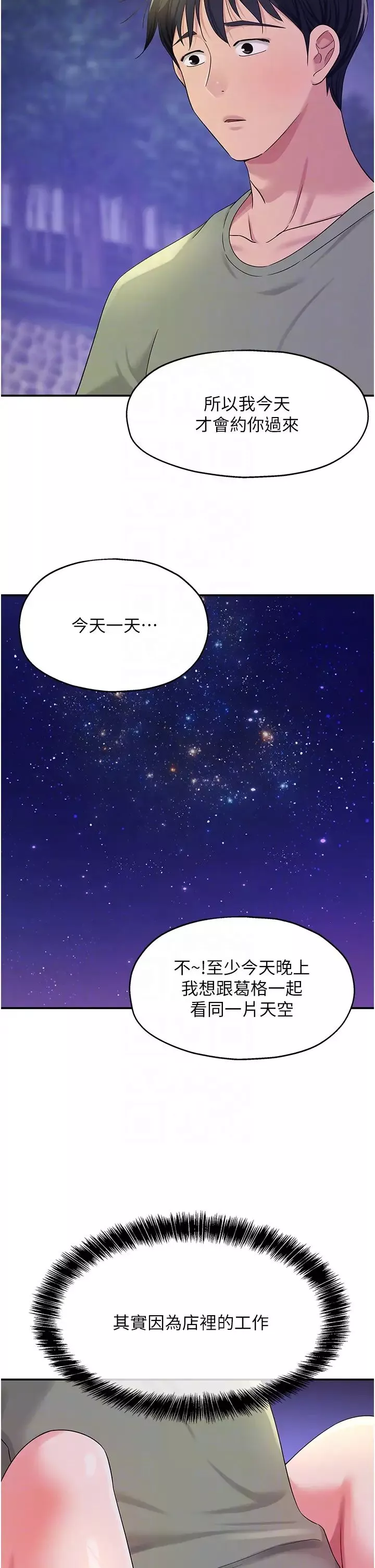 洞洞杂货店-第61话-满天星辰不及妳的小穴 - 图片 6
