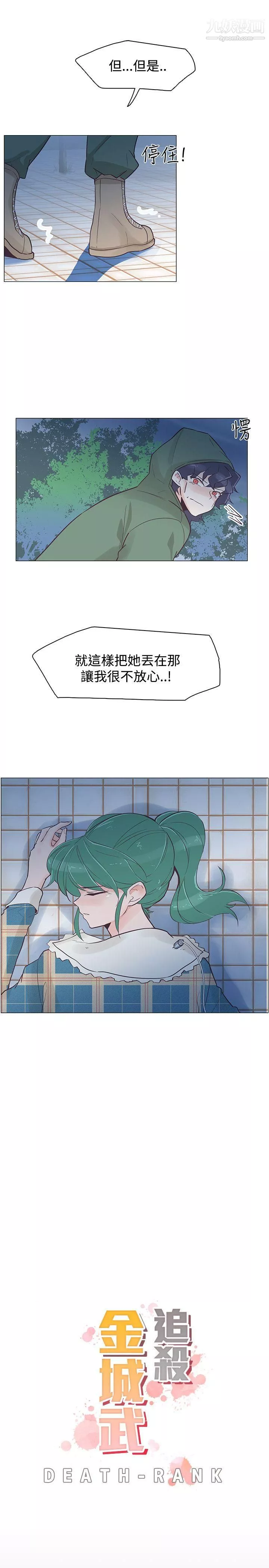 追殺金城武第38話