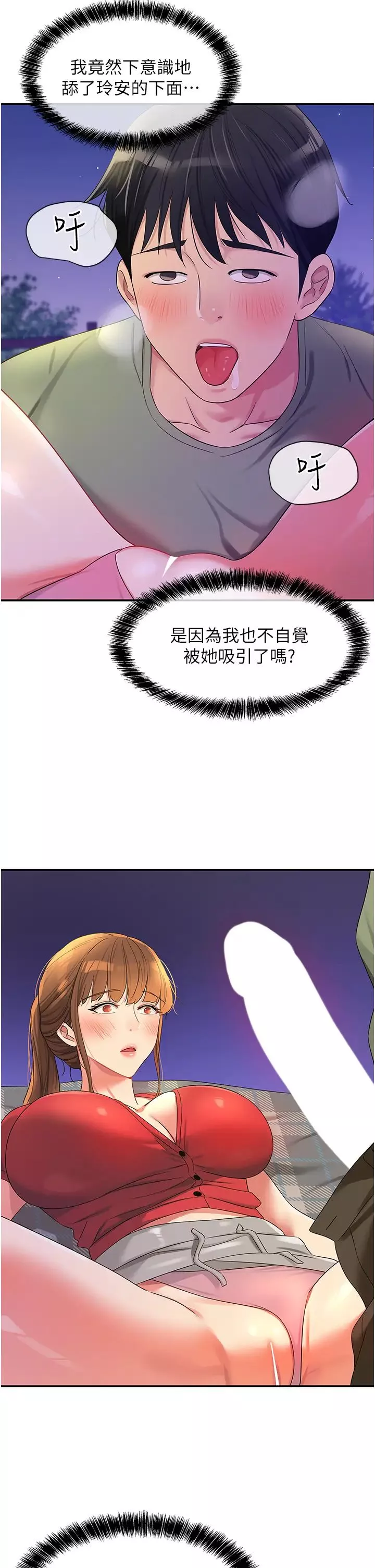 洞洞雜貨店第61話-滿天星辰不及妳的小穴