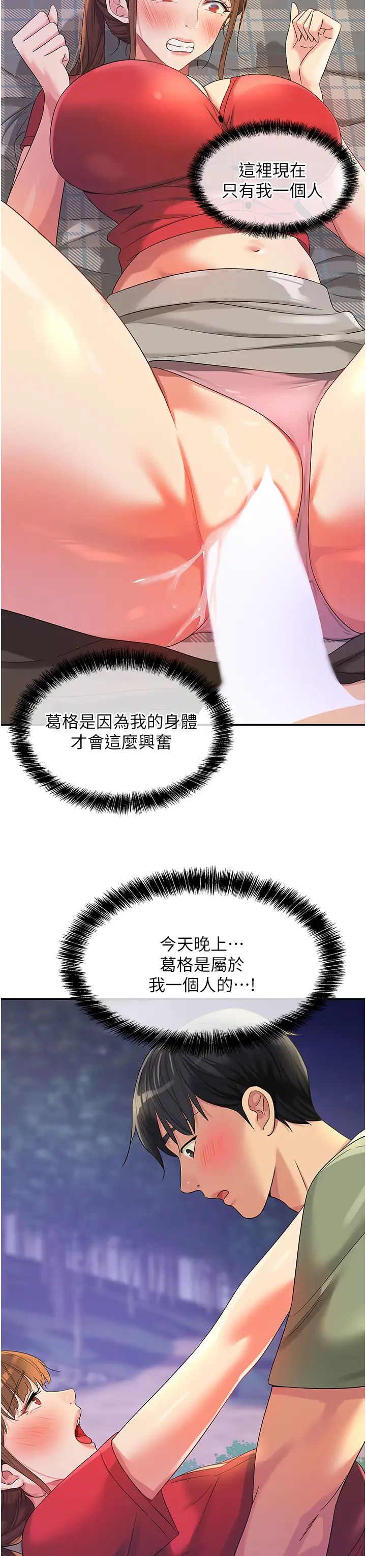 洞洞雜貨店第61話-滿天星辰不及妳的小穴