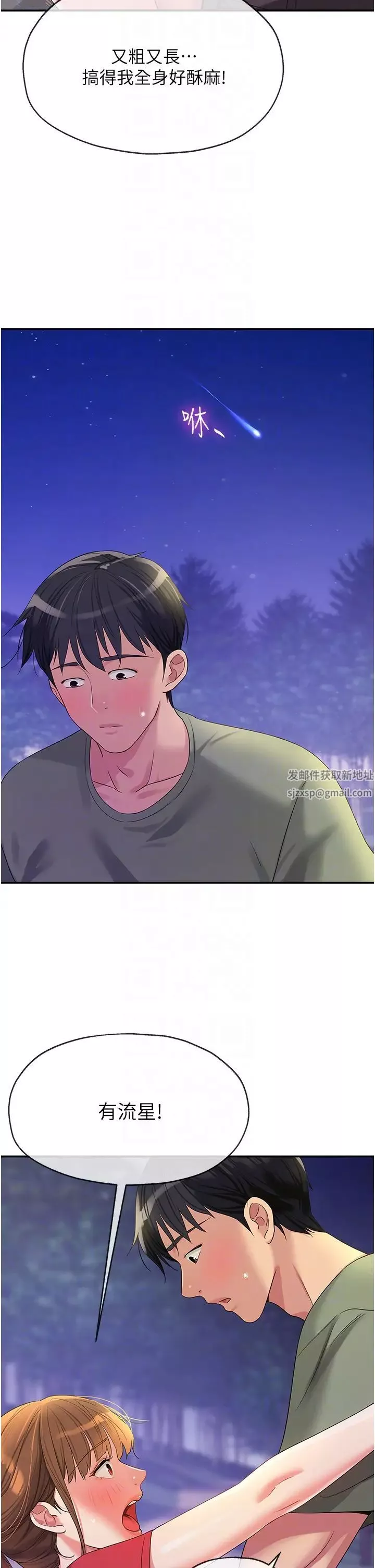 洞洞雜貨店第61話-滿天星辰不及妳的小穴