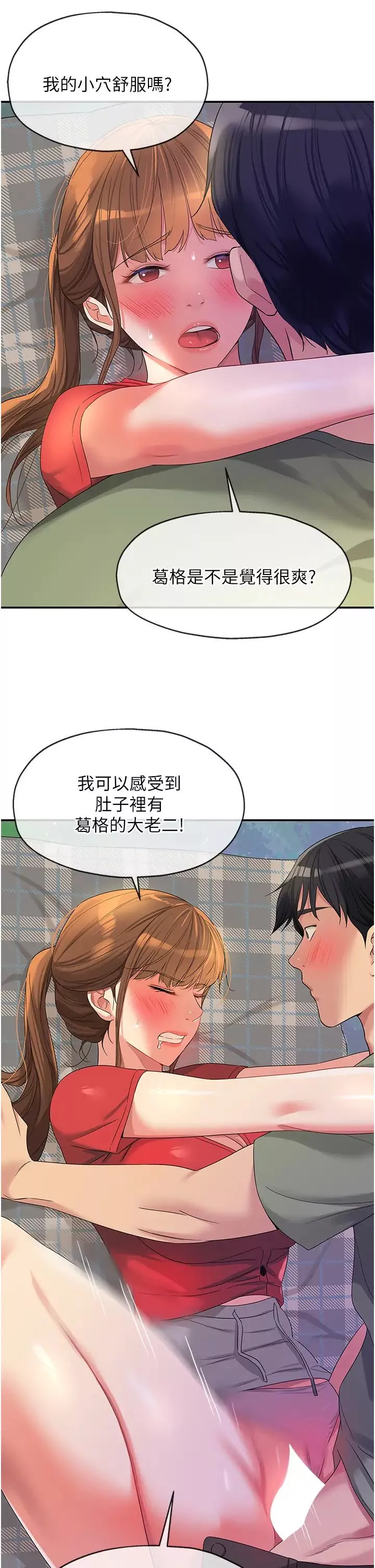 洞洞杂货店-第61话-满天星辰不及妳的小穴 - 图片 17