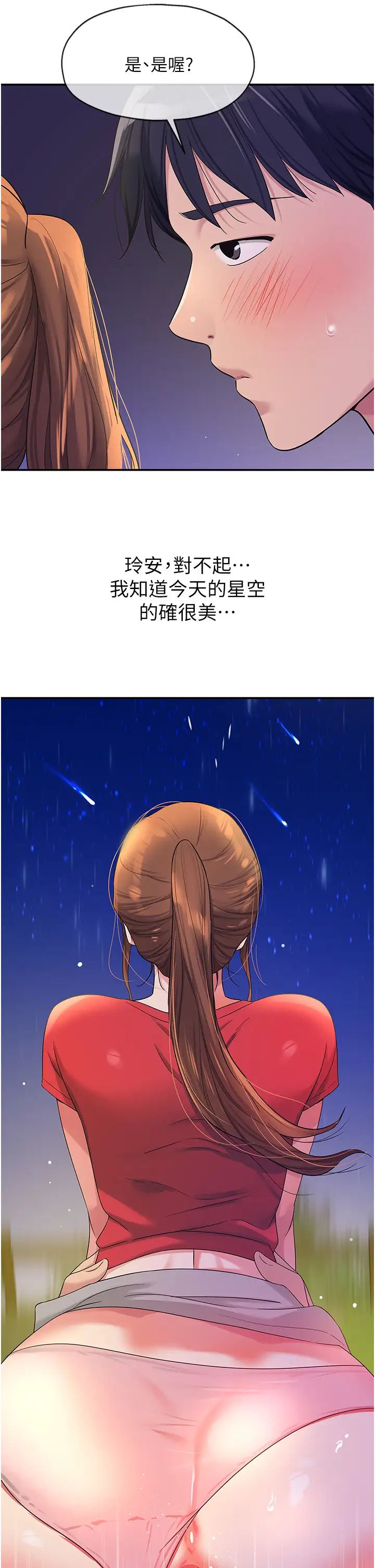 洞洞雜貨店第61話-滿天星辰不及妳的小穴