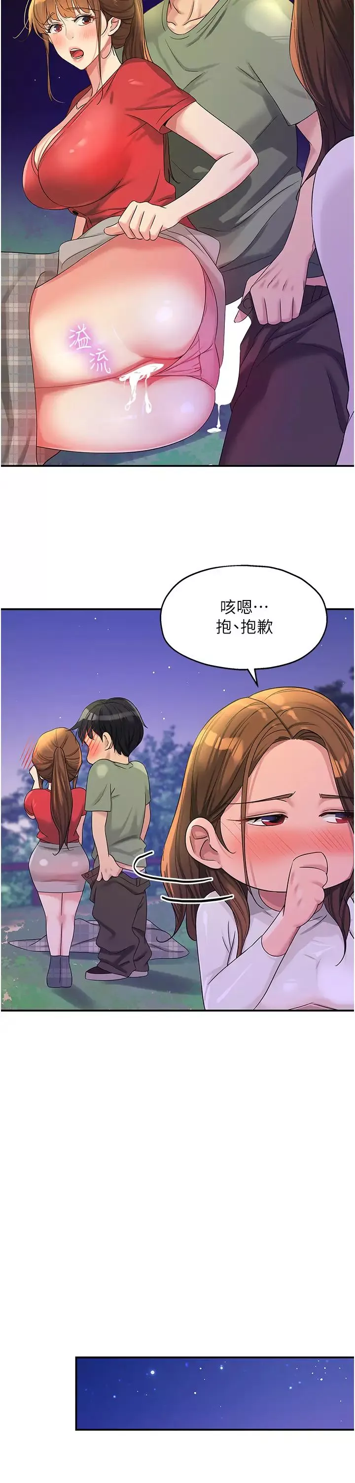 洞洞雜貨店第61話-滿天星辰不及妳的小穴