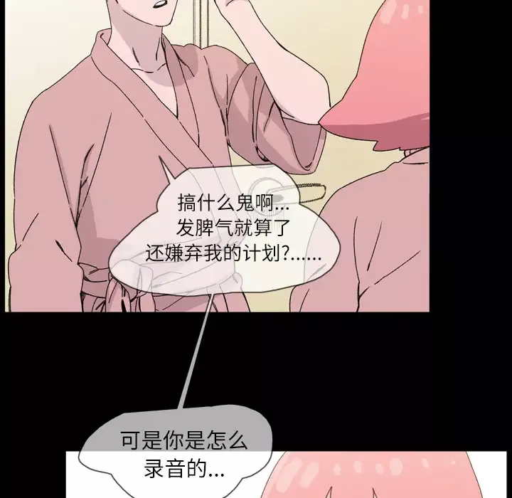 大声说爱我-第18话 - 图片 101