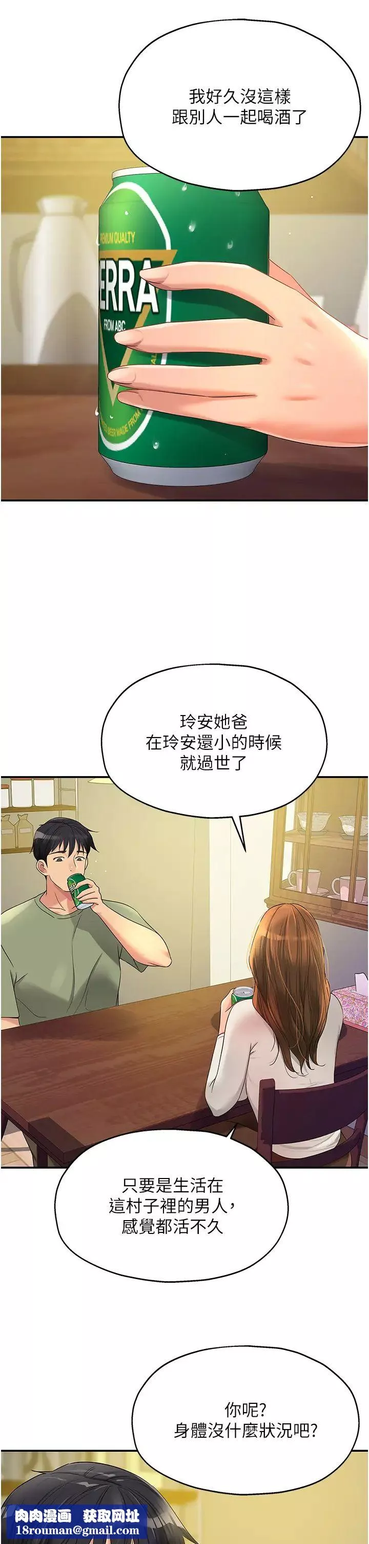 洞洞雜貨店第62話-陪我喝一杯再走嘛