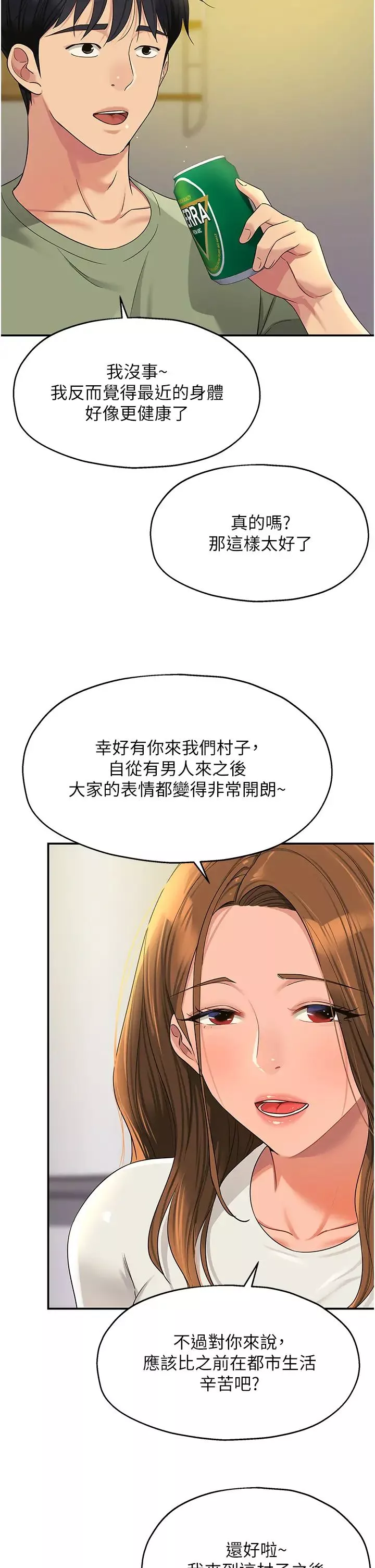洞洞杂货店-第62话-陪我喝一杯再走嘛 - 图片 21