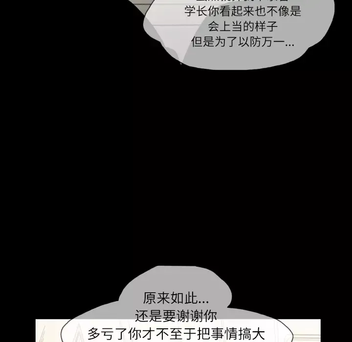 大声说爱我-第18话 - 图片 104