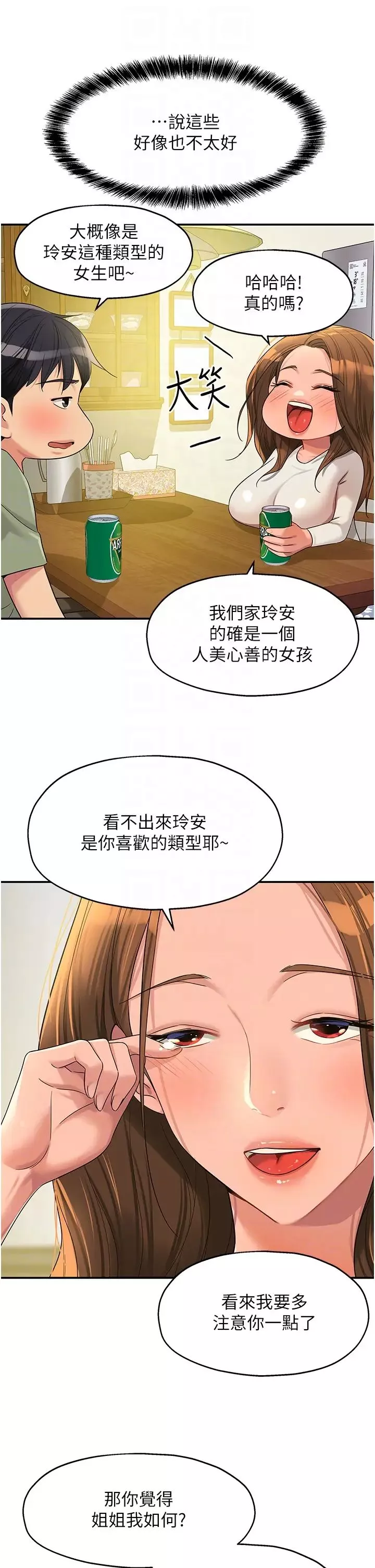 洞洞杂货店-第62话-陪我喝一杯再走嘛 - 图片 24