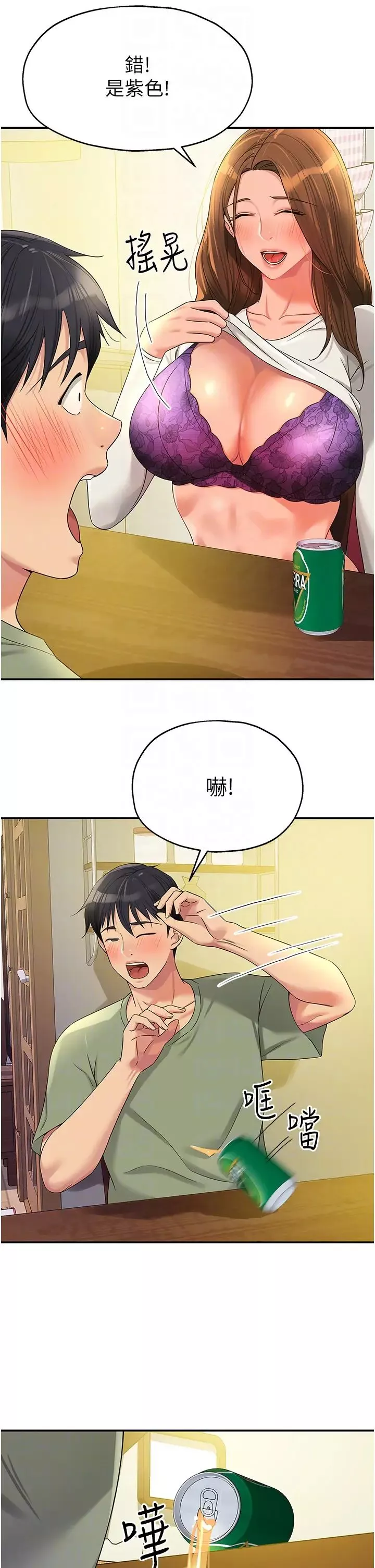 洞洞雜貨店第62話-陪我喝一杯再走嘛