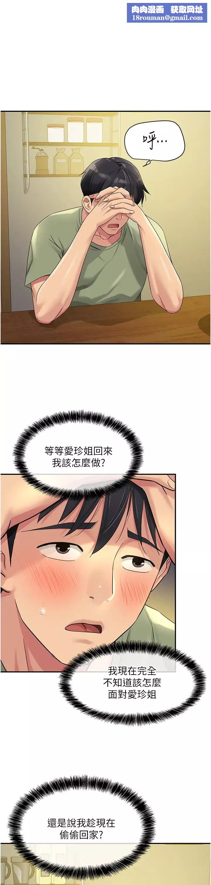 洞洞雜貨店第63話-姐姐幫你通一下!