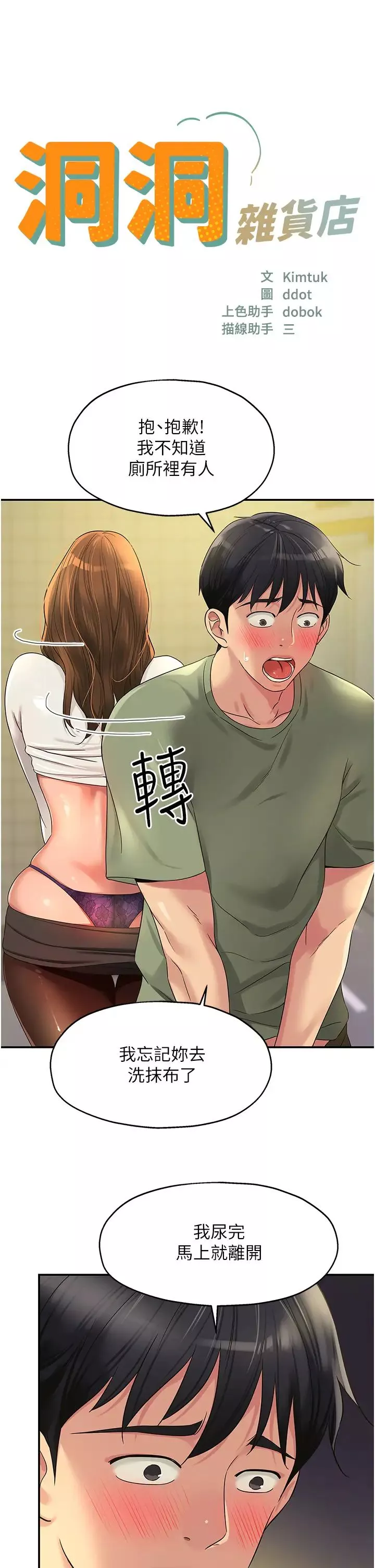洞洞杂货店-第63话-姐姐帮你通一下! - 图片 5