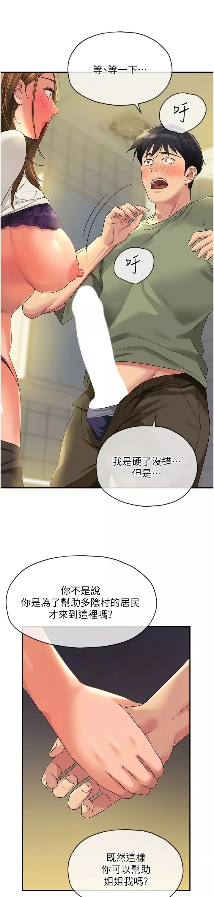 洞洞杂货店-第63话-姐姐帮你通一下! - 图片 13