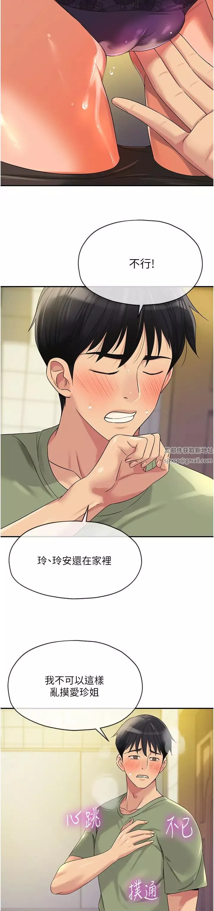 洞洞杂货店-第63话-姐姐帮你通一下! - 图片 15