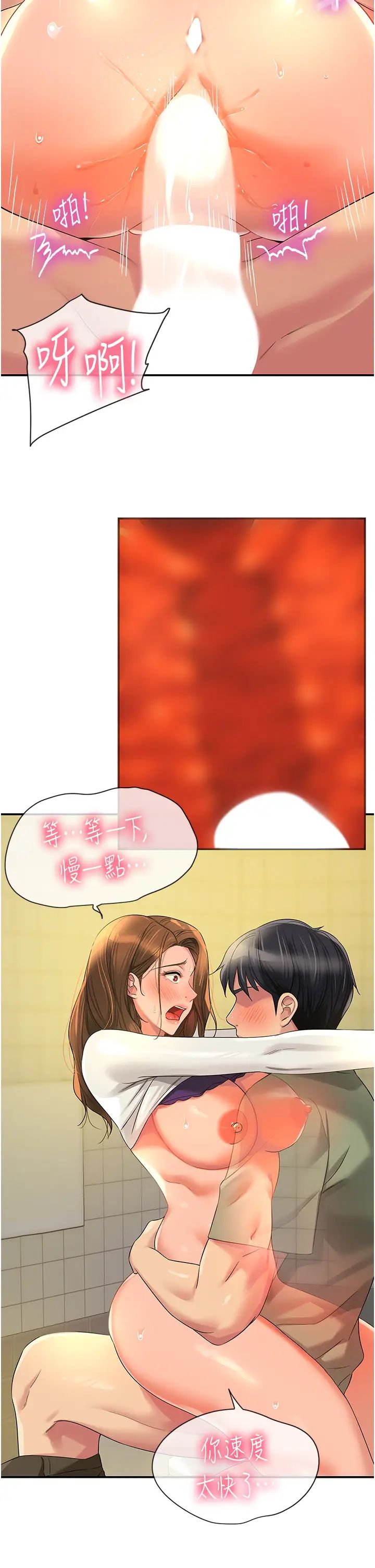 洞洞杂货店第64话-遍地淫水的厕所