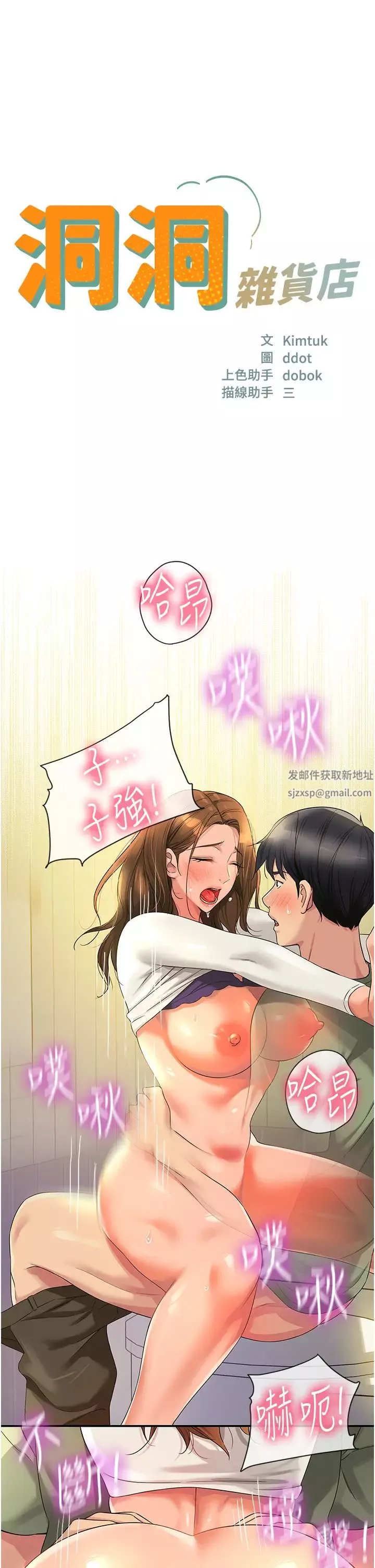 洞洞杂货店-第64话-遍地淫水的厕所 - 图片 4
