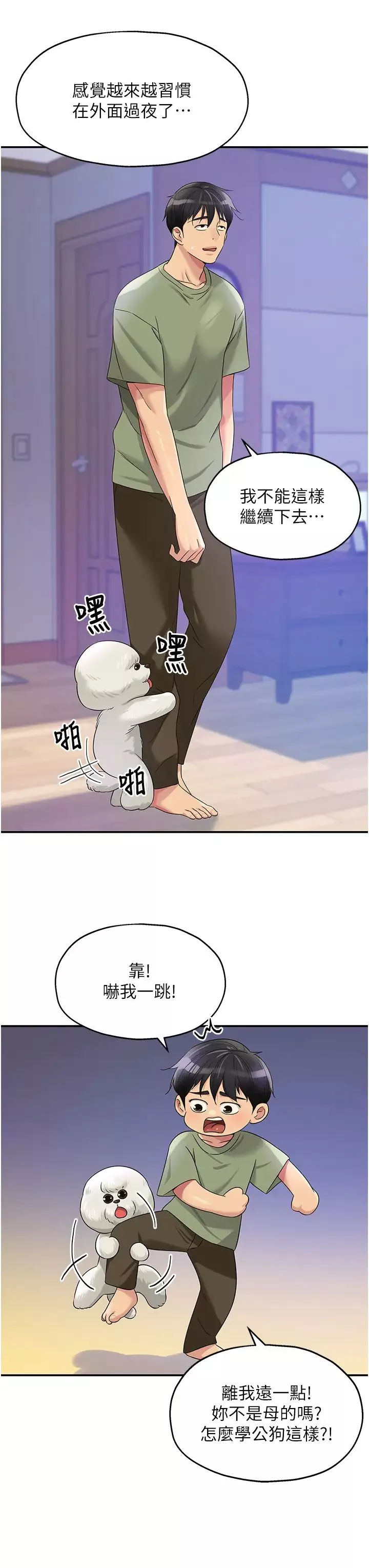 洞洞杂货店-第65话-波涛「胸」涌溪谷趴 - 图片 3