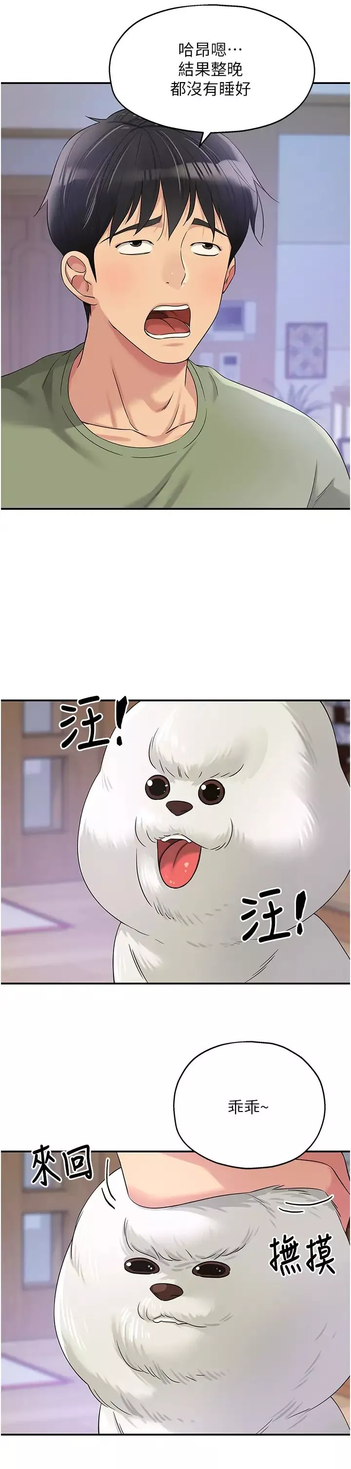 洞洞杂货店-第65话-波涛「胸」涌溪谷趴 - 图片 2