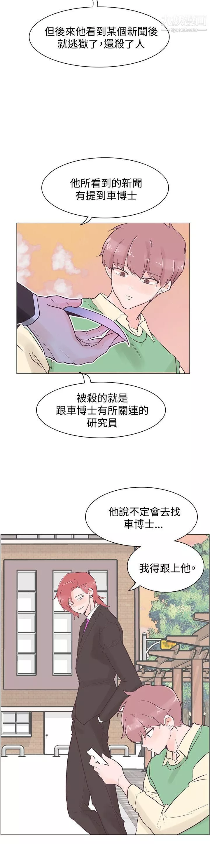 追杀金城武-第41话 - 图片 19