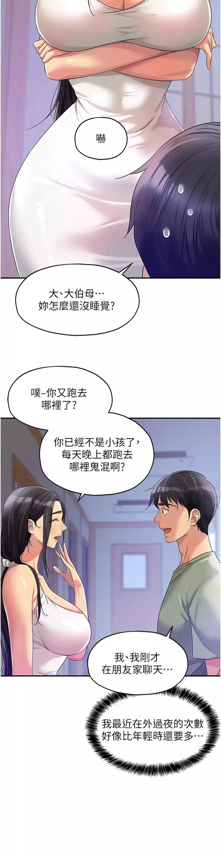 洞洞杂货店-第65话-波涛「胸」涌溪谷趴 - 图片 5