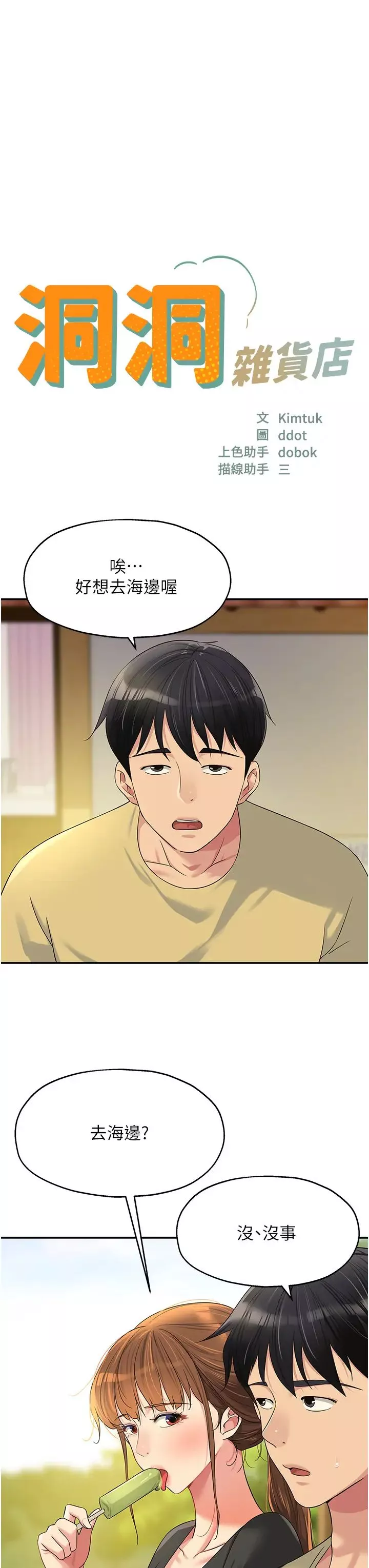 洞洞雜貨店第65話-波濤「胸」湧溪谷趴