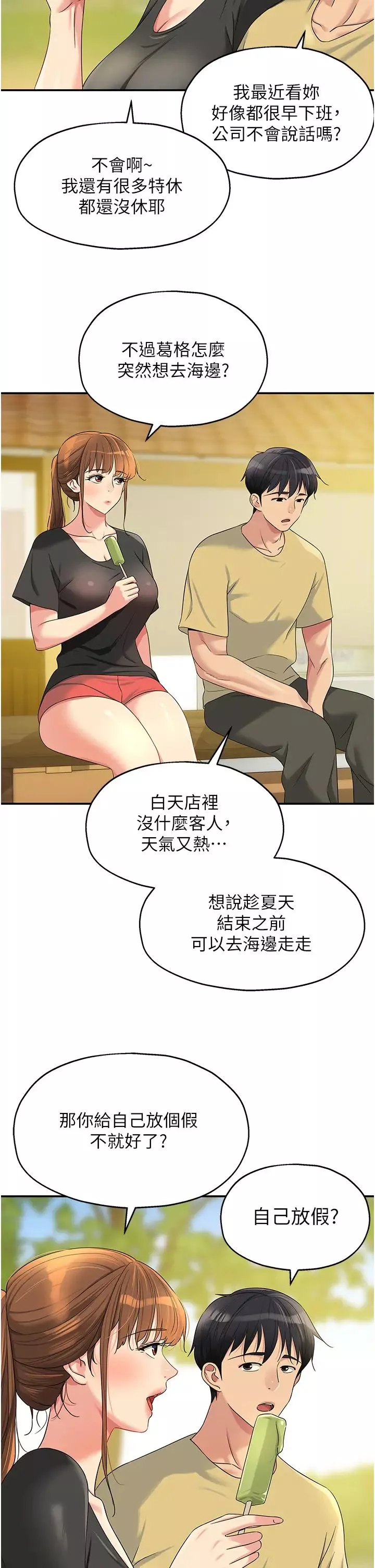 洞洞杂货店-第65话-波涛「胸」涌溪谷趴 - 图片 9