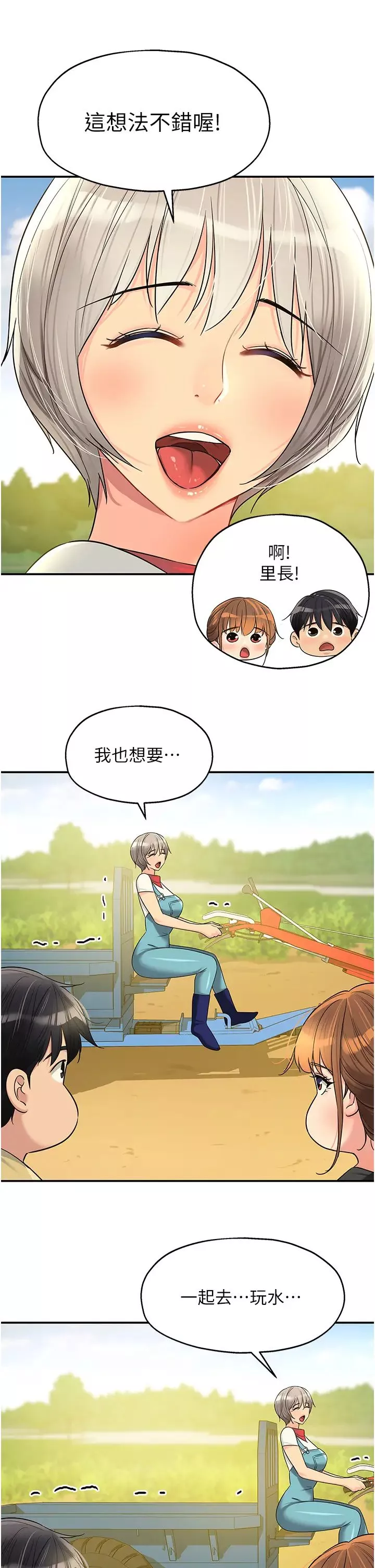 洞洞雜貨店第65話-波濤「胸」湧溪谷趴