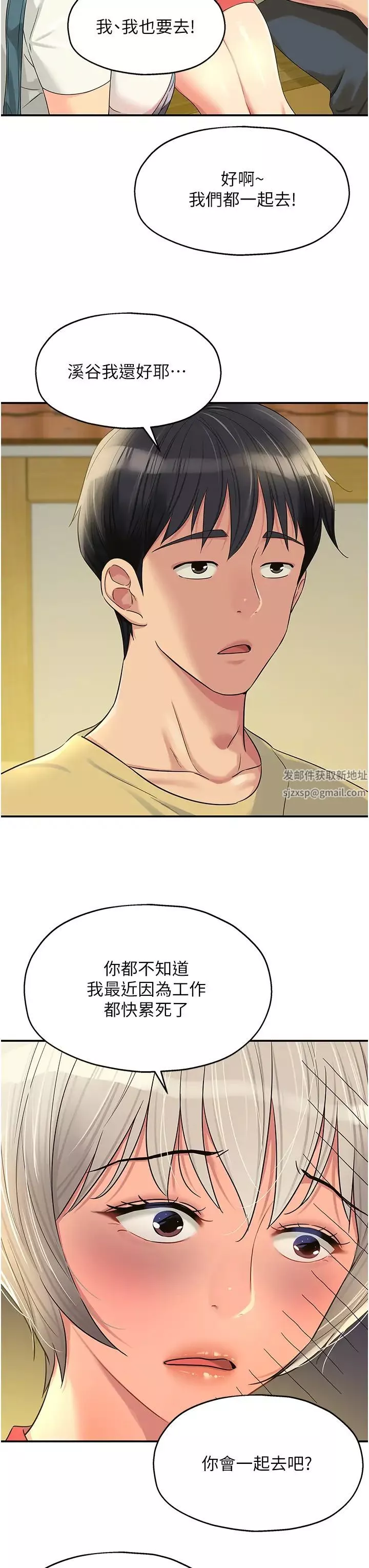 洞洞雜貨店第65話-波濤「胸」湧溪谷趴