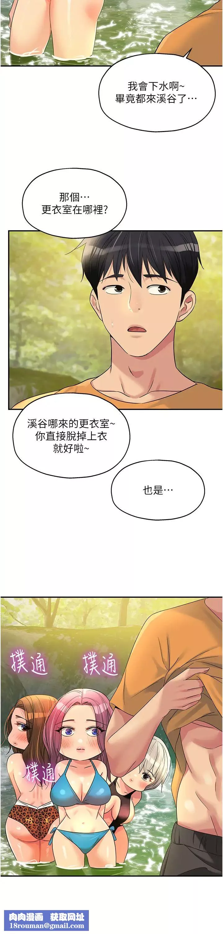 洞洞杂货店-第65话-波涛「胸」涌溪谷趴 - 图片 23