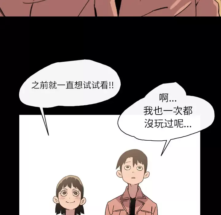 大声说爱我-第19话 - 图片 55