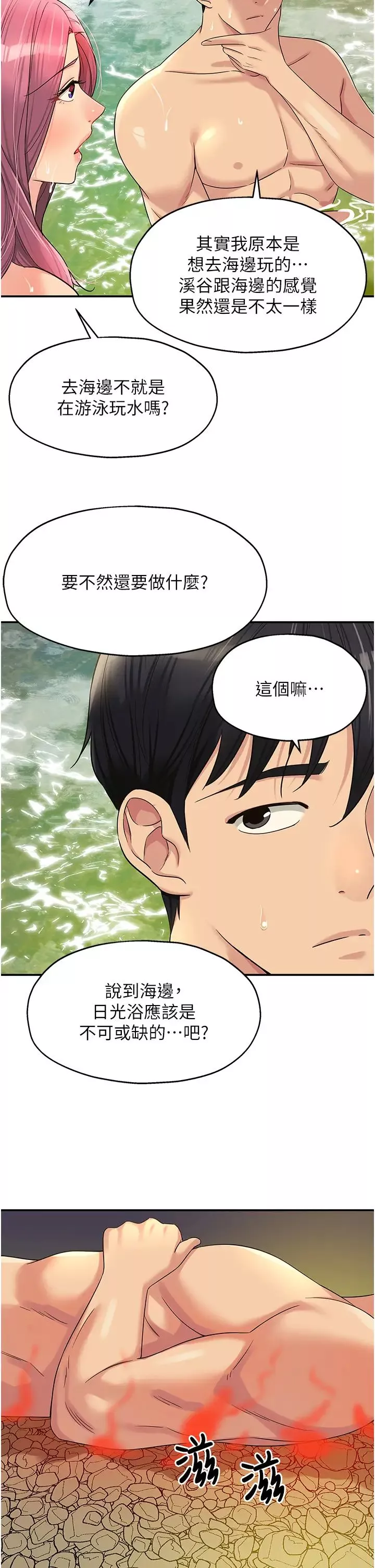洞洞杂货店-第65话-波涛「胸」涌溪谷趴 - 图片 27