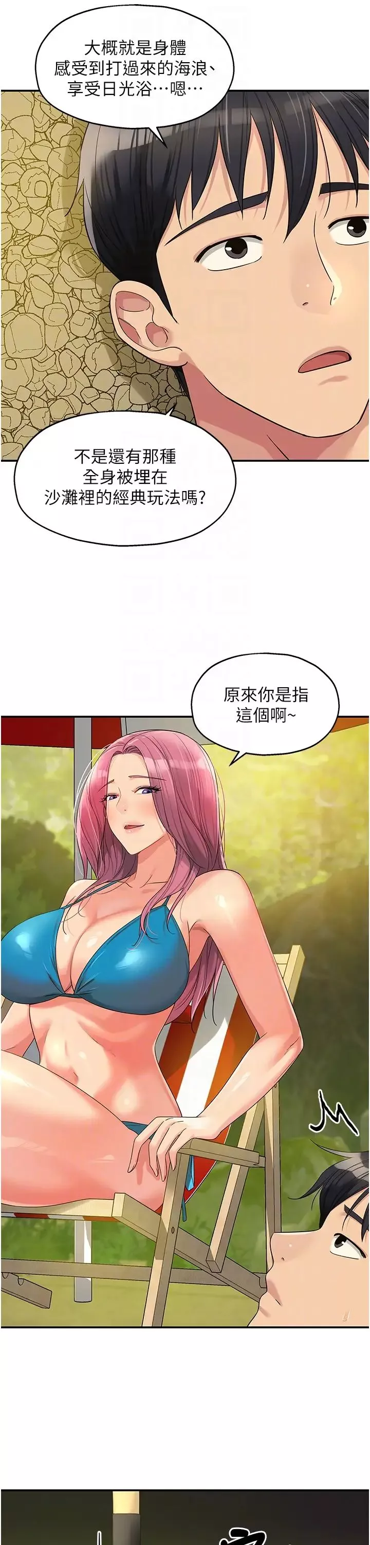 洞洞雜貨店第65話-波濤「胸」湧溪谷趴