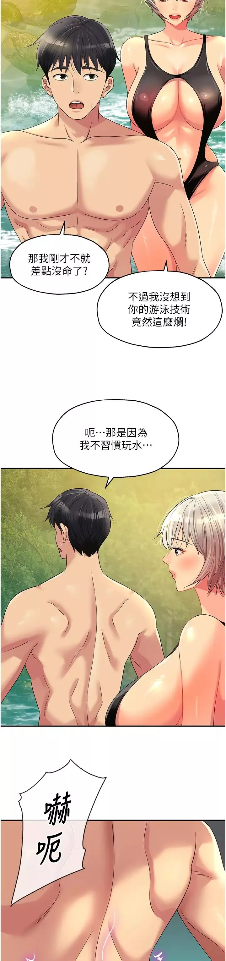 洞洞杂货店-第66话-劫后余生的交欢 - 图片 3
