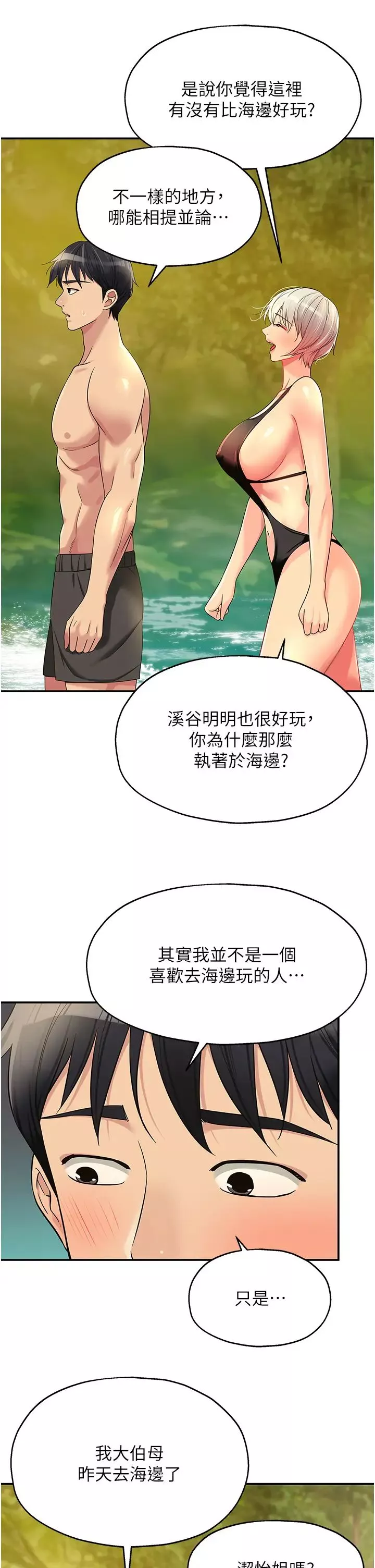 洞洞杂货店-第66话-劫后余生的交欢 - 图片 5