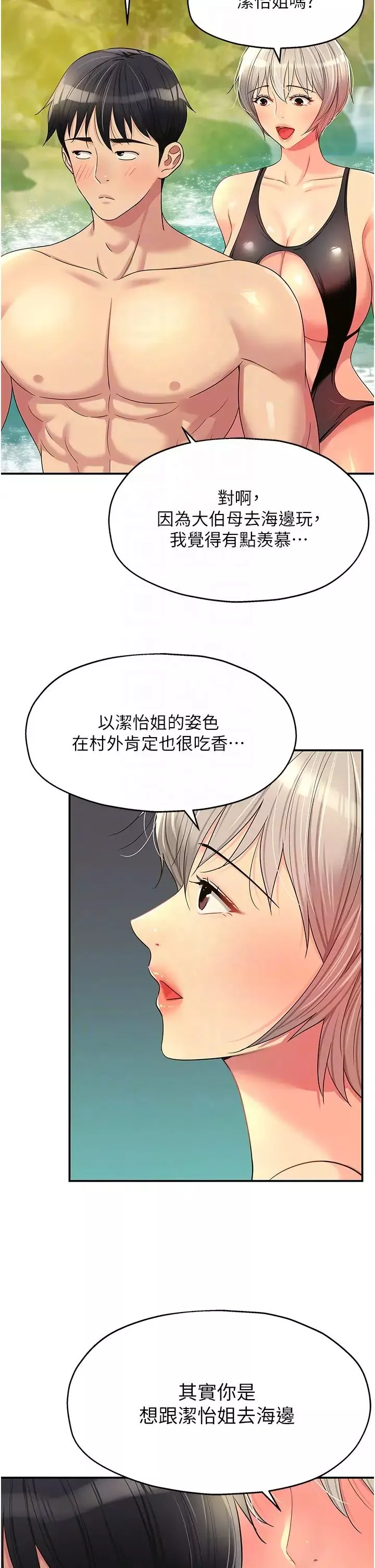 洞洞杂货店-第66话-劫后余生的交欢 - 图片 6