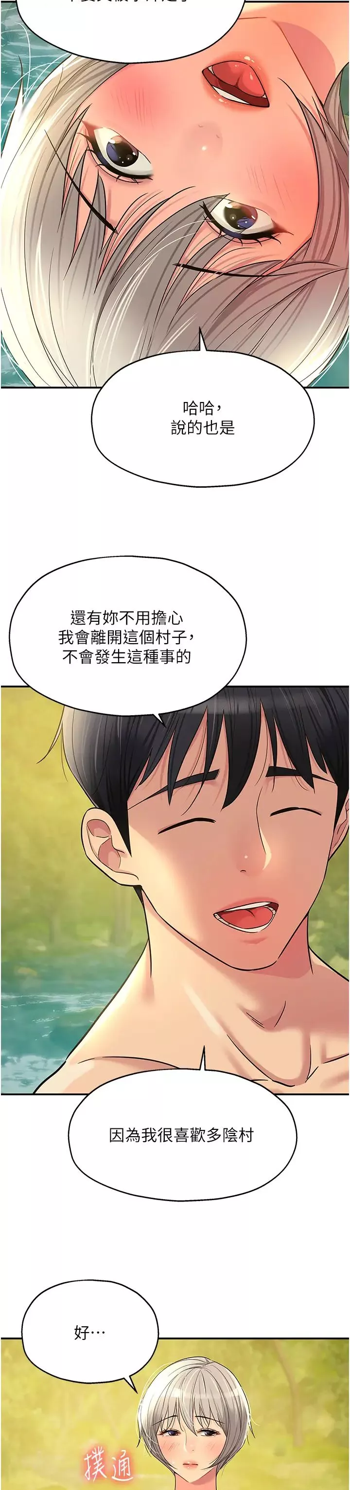 洞洞杂货店-第66话-劫后余生的交欢 - 图片 23