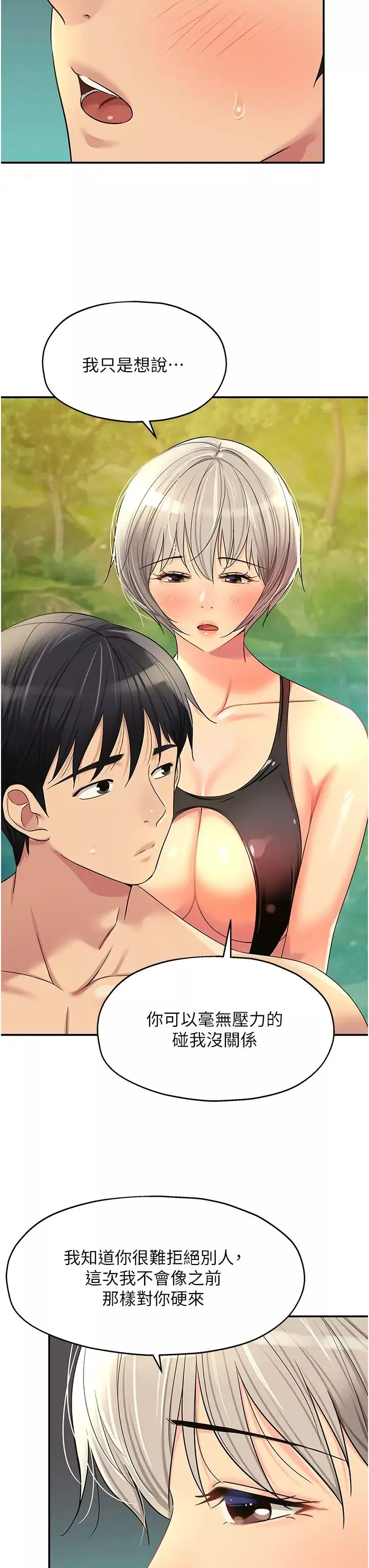 洞洞杂货店-第66话-劫后余生的交欢 - 图片 27