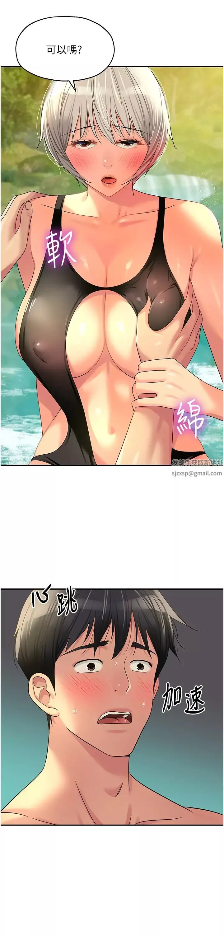 洞洞雜貨店第66話-劫後餘生的交歡