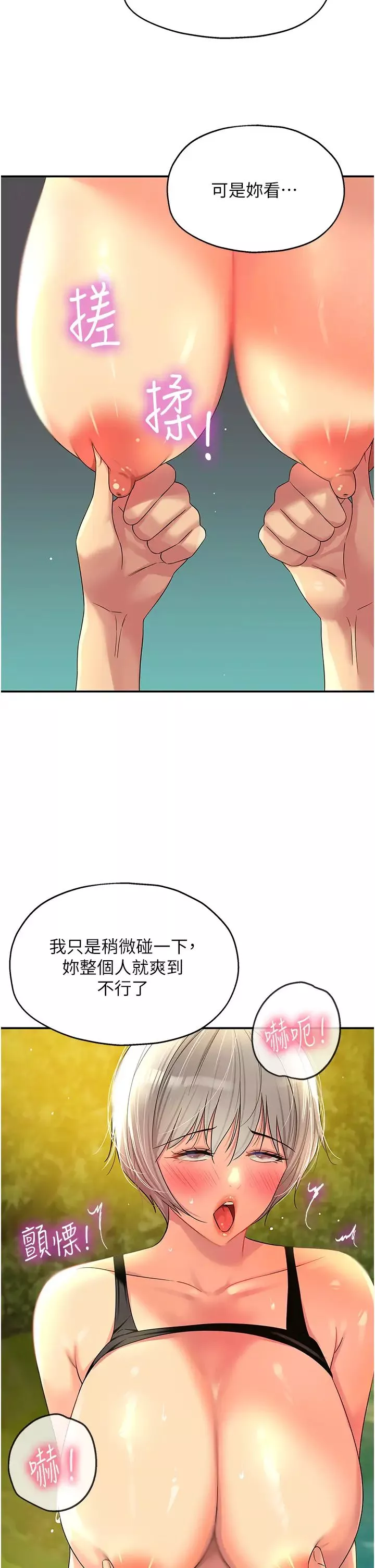洞洞雜貨店第66話-劫後餘生的交歡