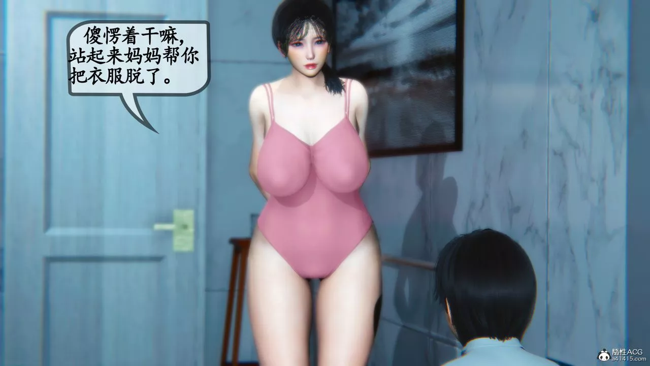 [3D]温柔的妈妈-第02话 - 图片 6