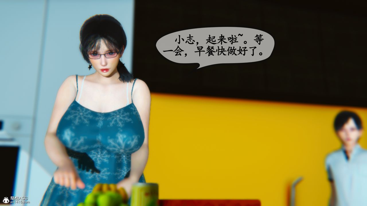 [3D]温柔的妈妈第02话