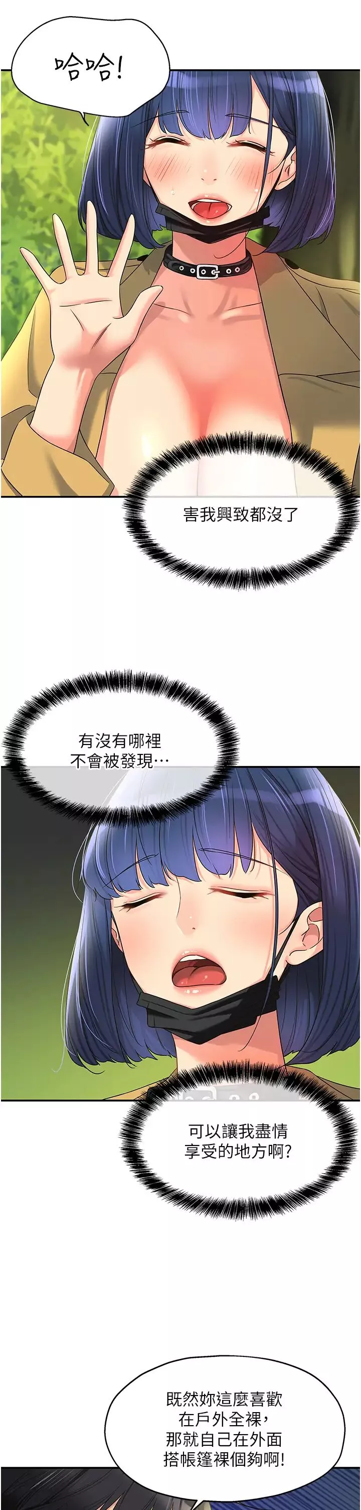 洞洞雜貨店第68話-調教愛裸營的女老師